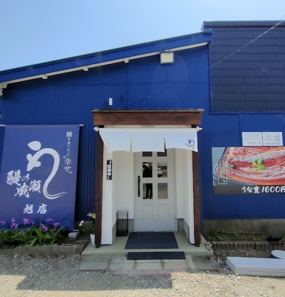旭店