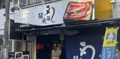 板橋仲宿店
