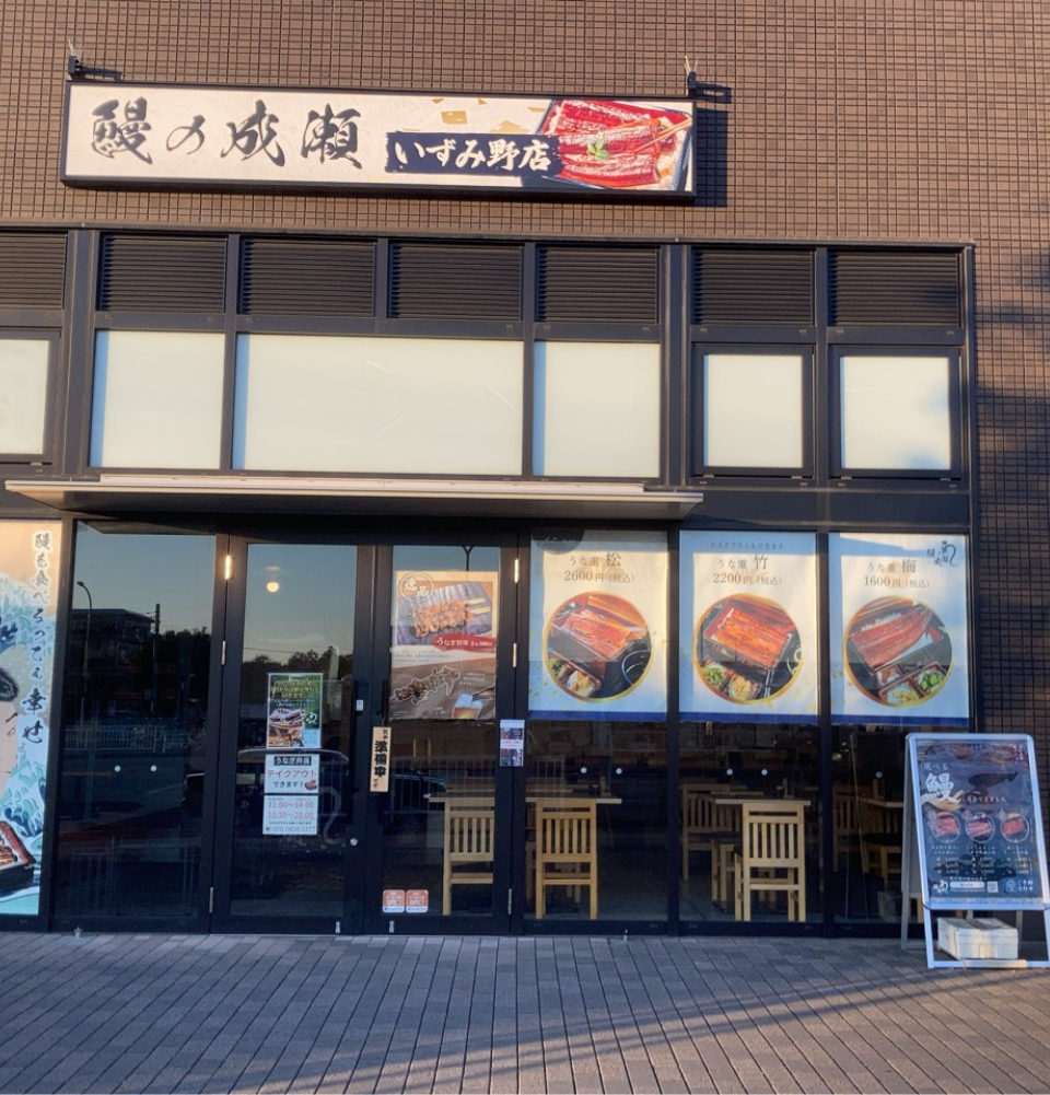 いずみ野店