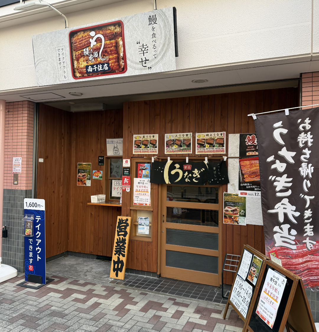 南千住店
