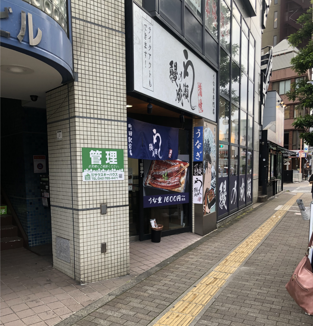 町田駅前店
