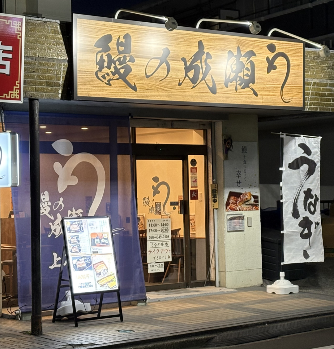 上石神井店