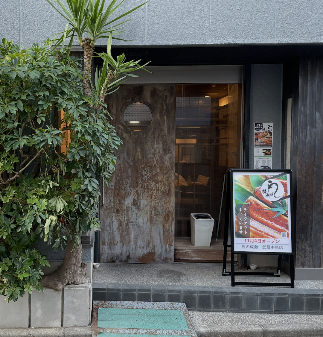 武蔵中原店
