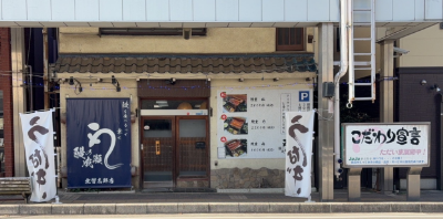 北習志野店