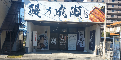広店