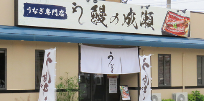 長崎畝刈店