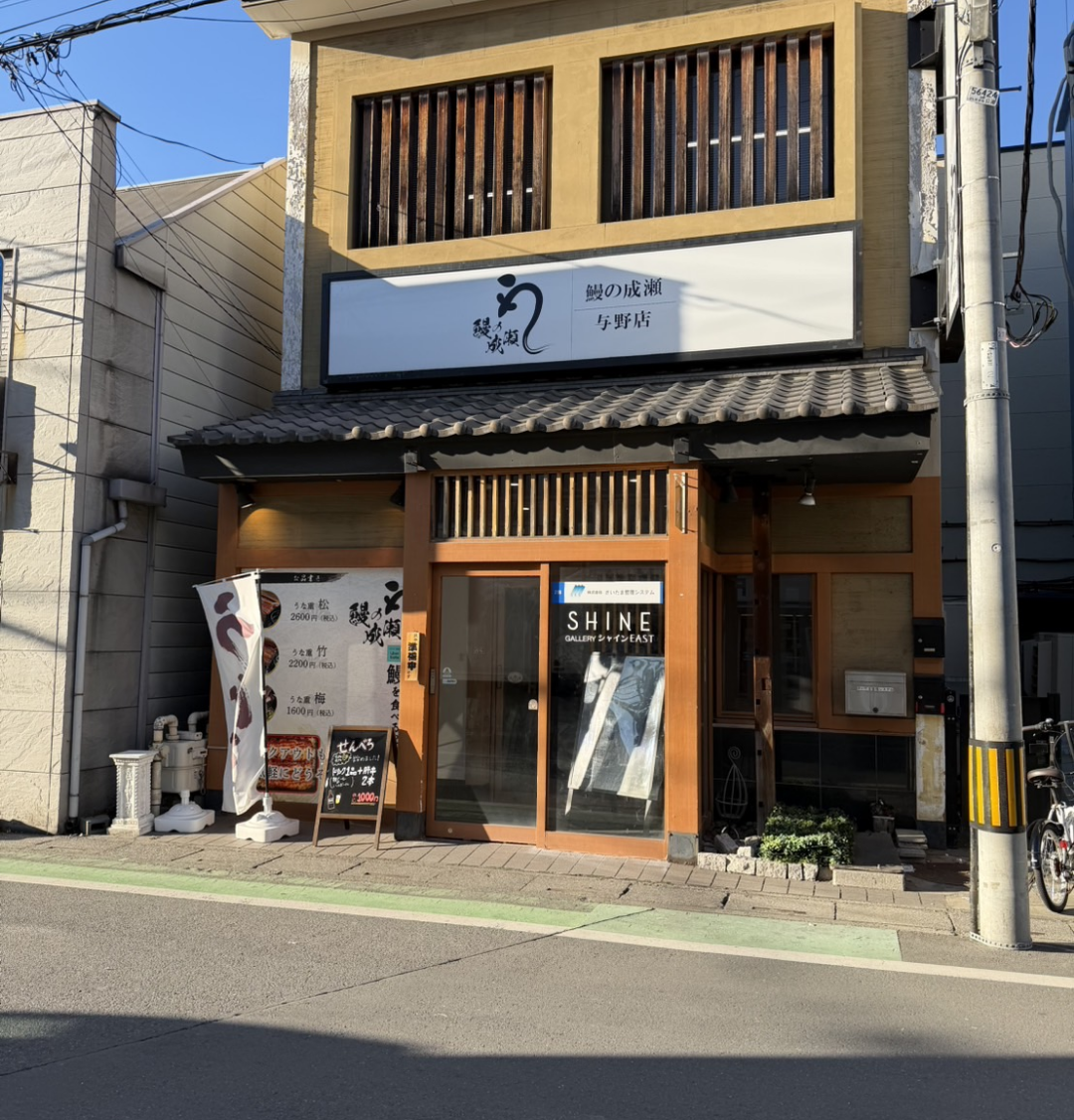 与野店