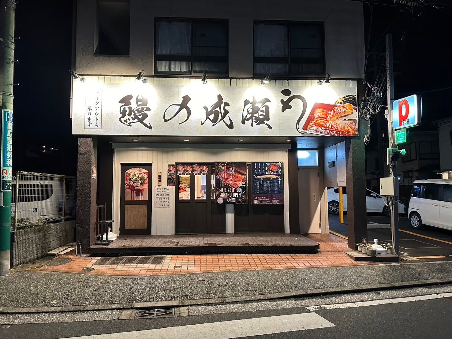 上大岡店
