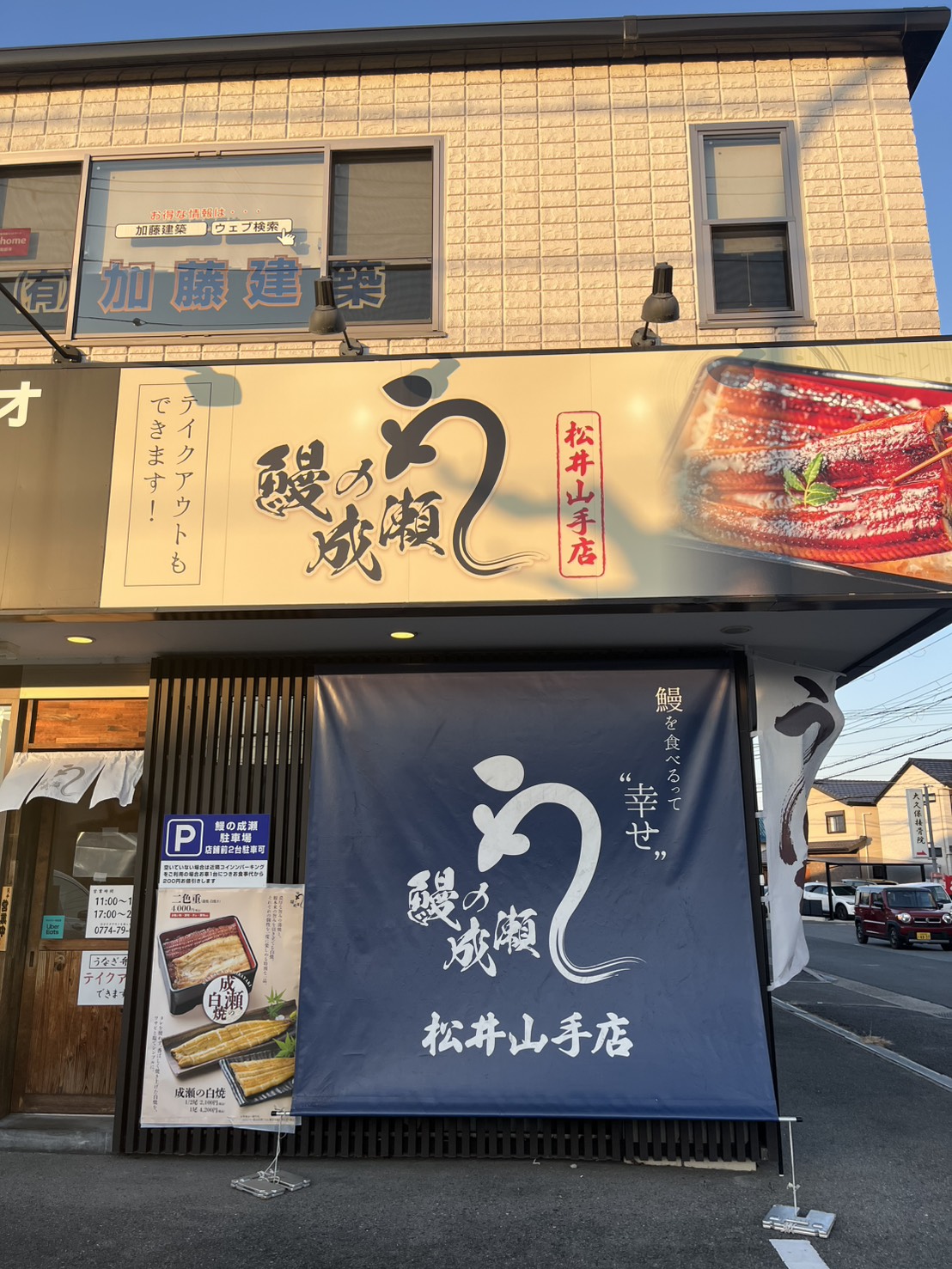松井山手店