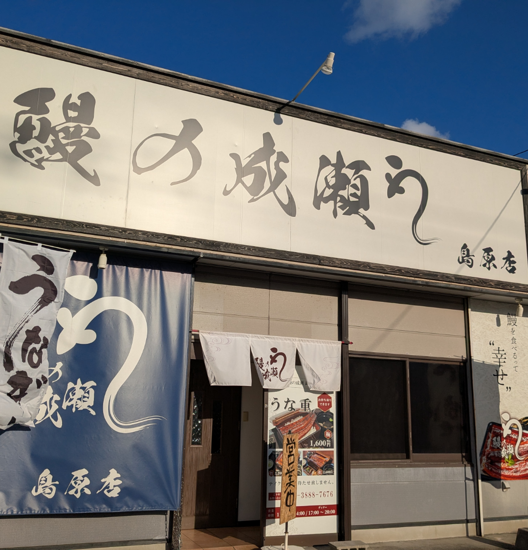 島原店