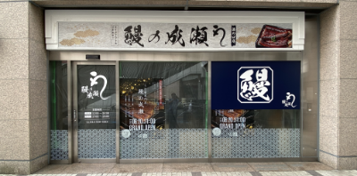 溝の口店