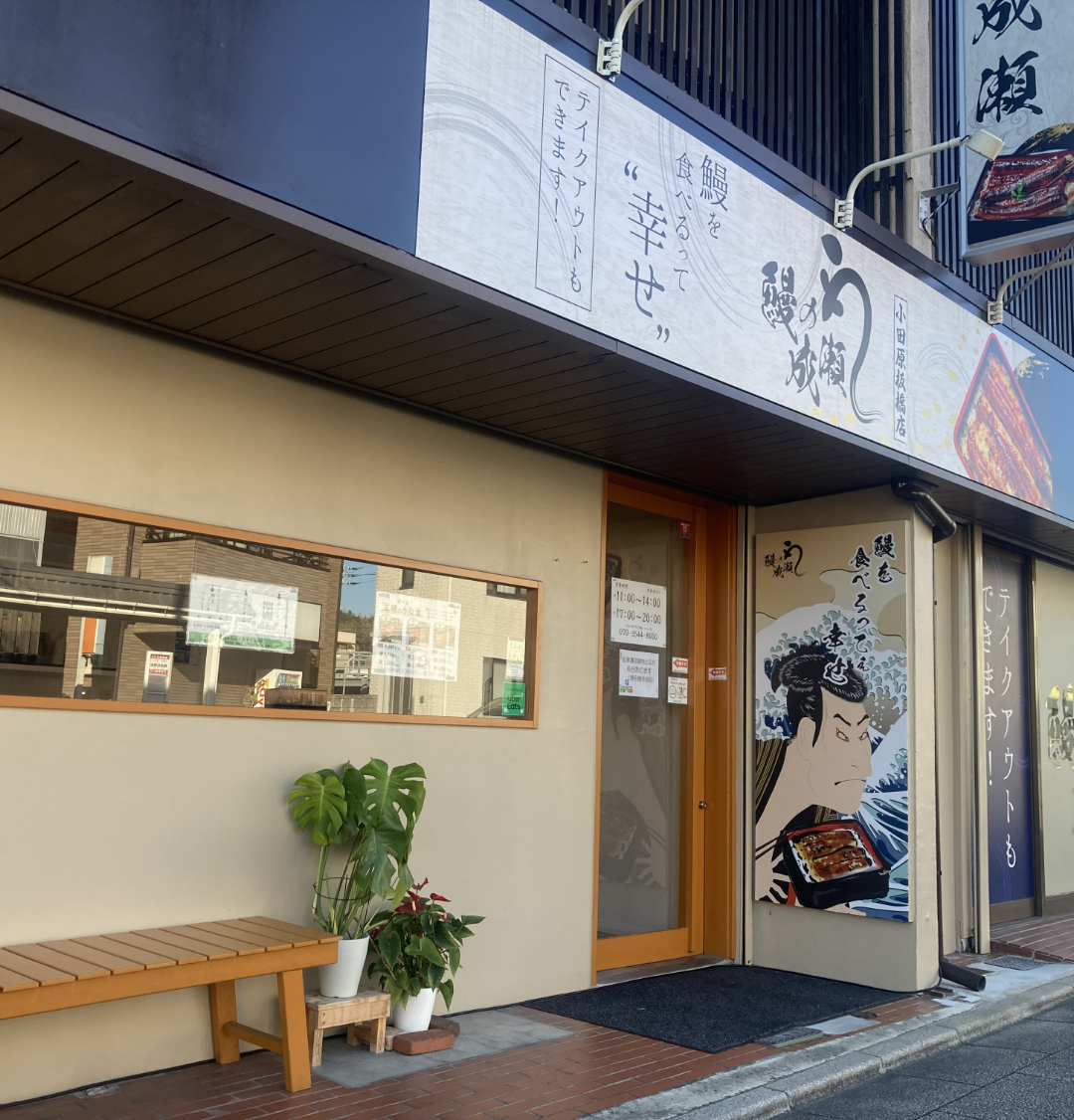 小田原板橋店
