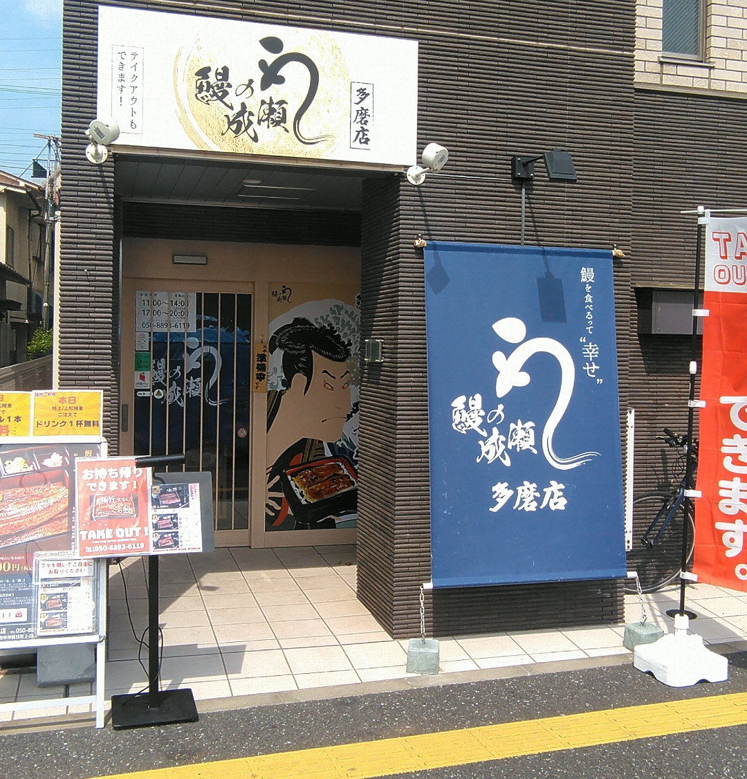多磨店