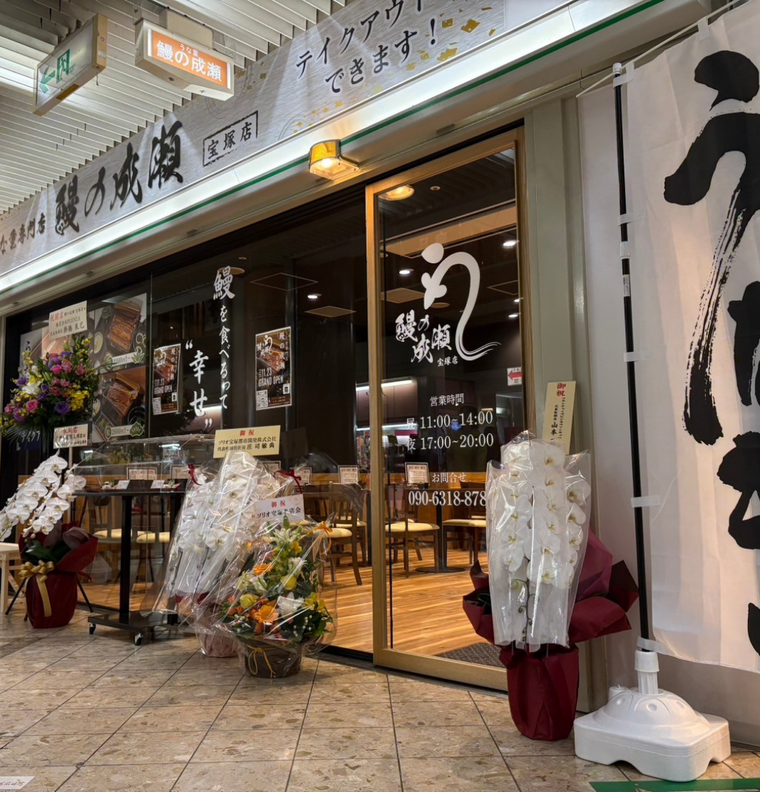 宝塚店