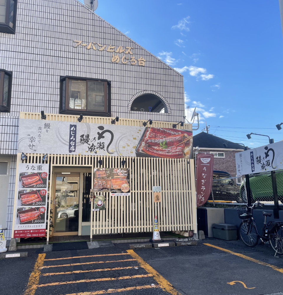 めじろ台店