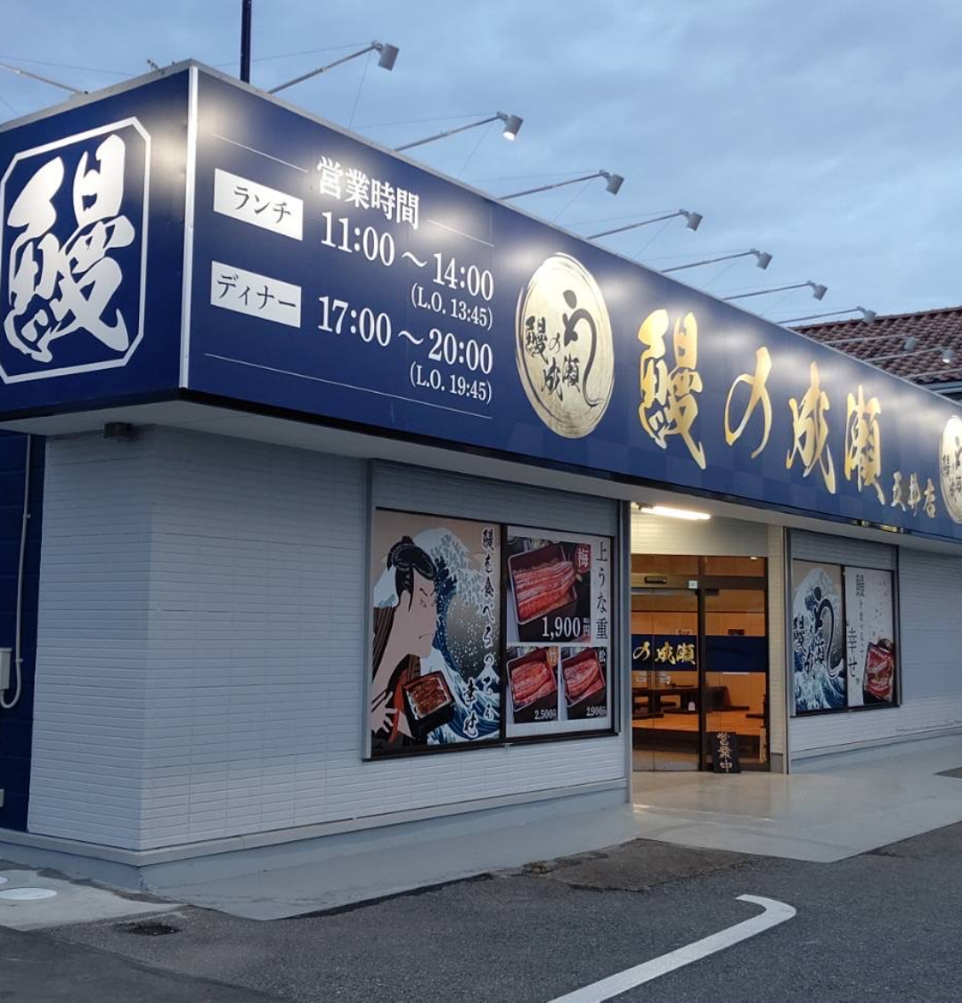 五井店