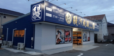 五井店