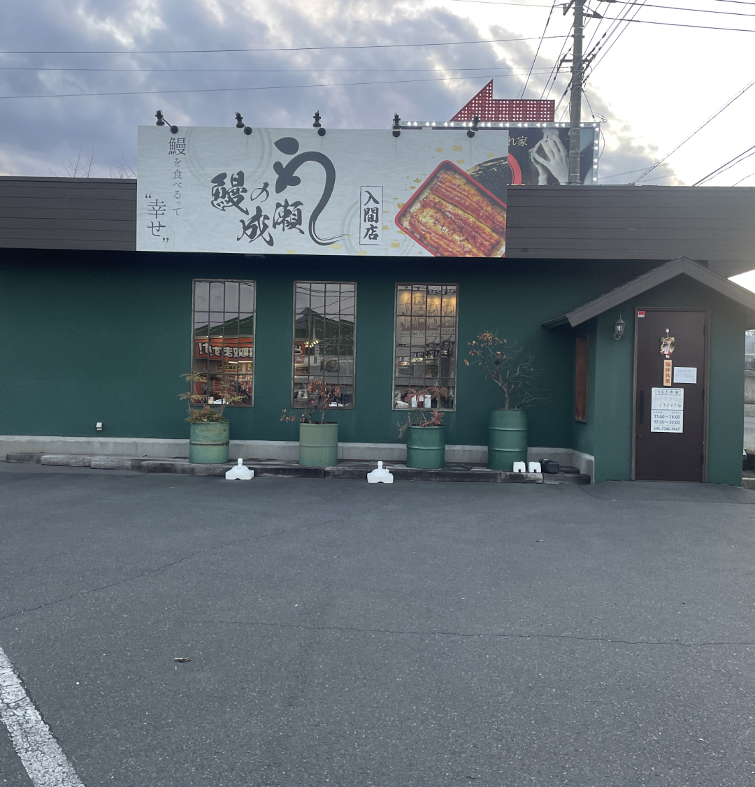 入間店