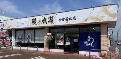 会津若松店