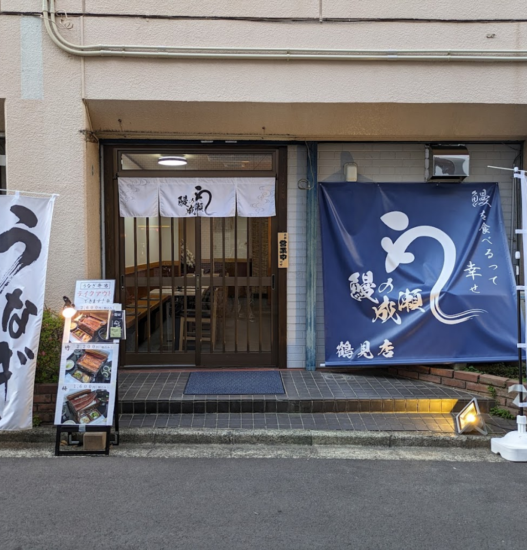 鶴見店