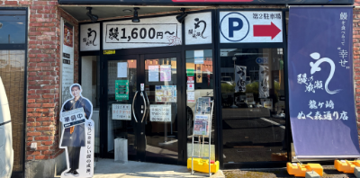 龍ヶ崎ぬく森通り店