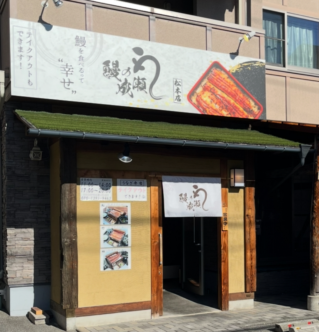 松本店