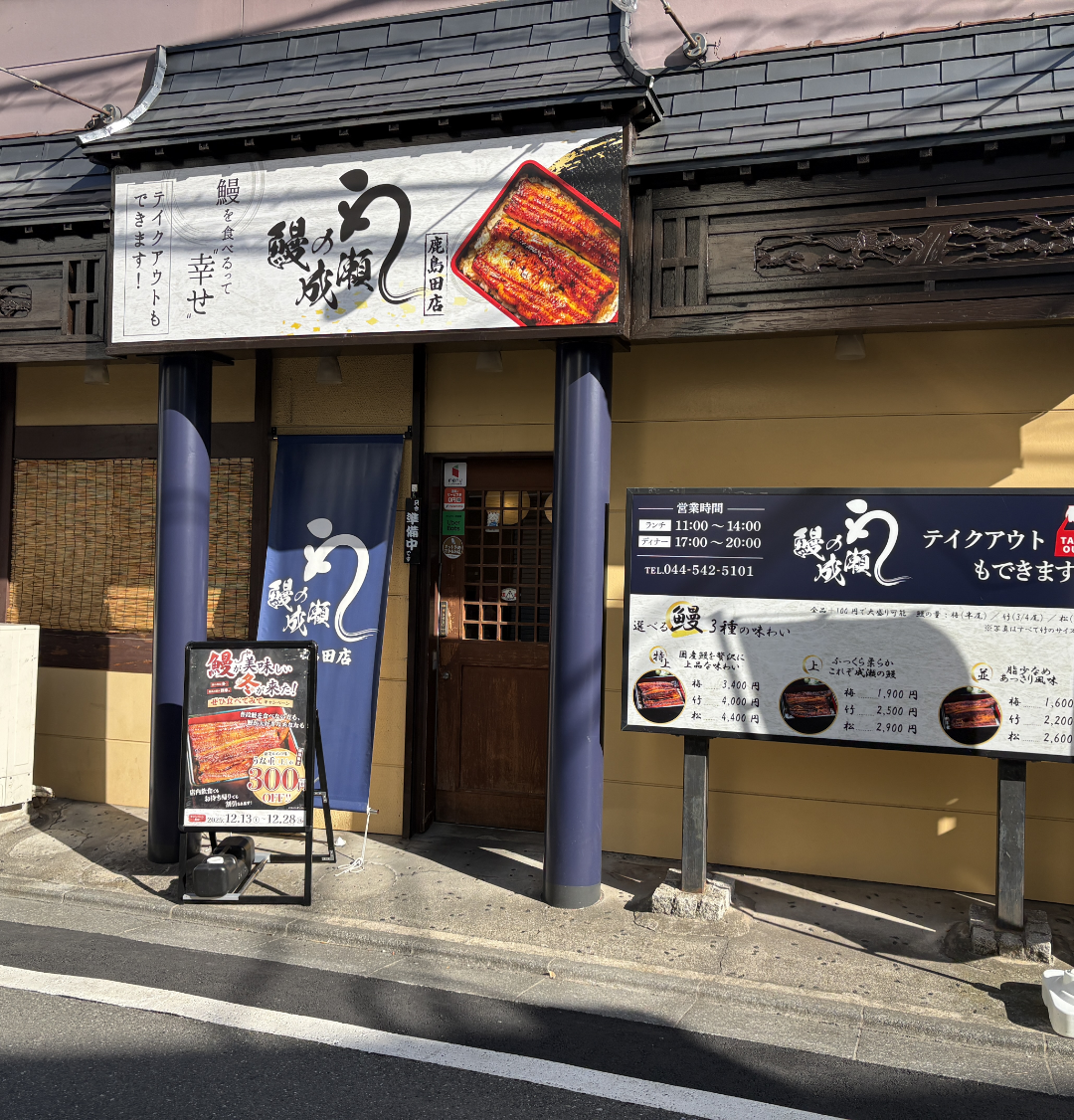 鹿島田店