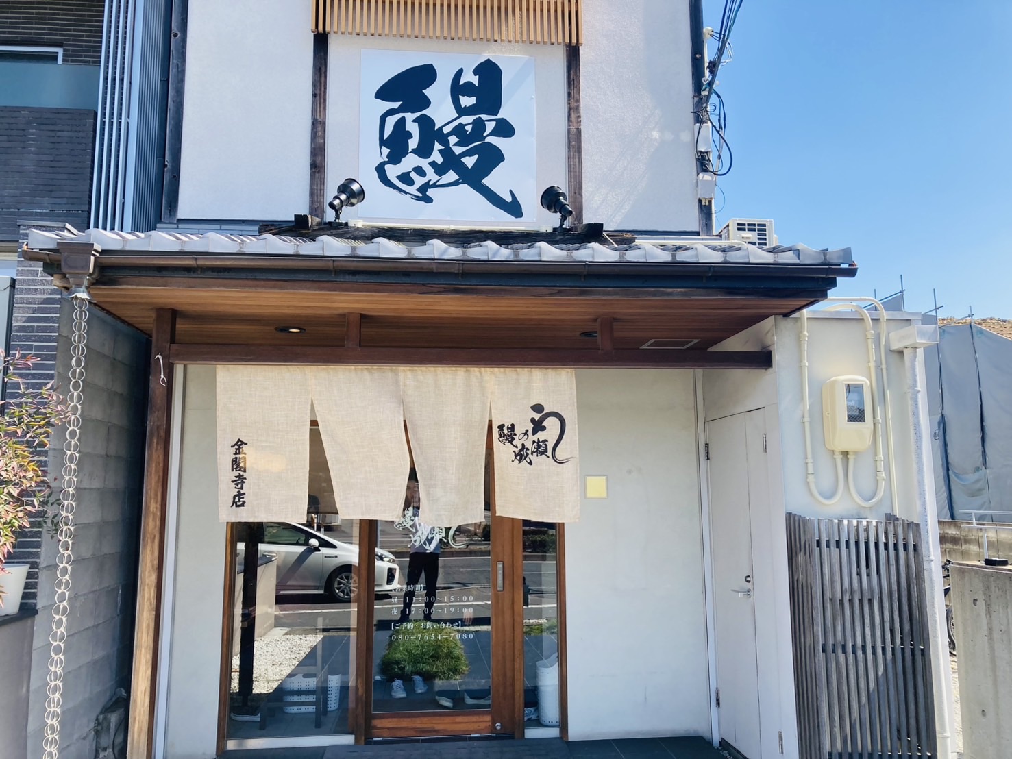 金閣寺店